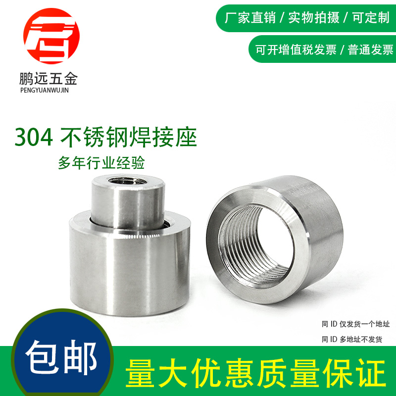 304/316不锈钢内丝焊接座堵头内丝螺纹座英制G1/8 1/43/8 1/2 3/4