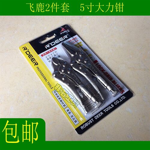 大力钳子 5寸多功能快速尖嘴圆口2件套装迷你小大力钳RT-R05飞鹿