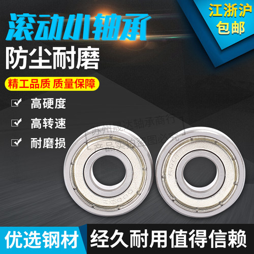 HRB微型电机模型轮子小轴承623 624 625 626 627 628 629 6200 ZZ