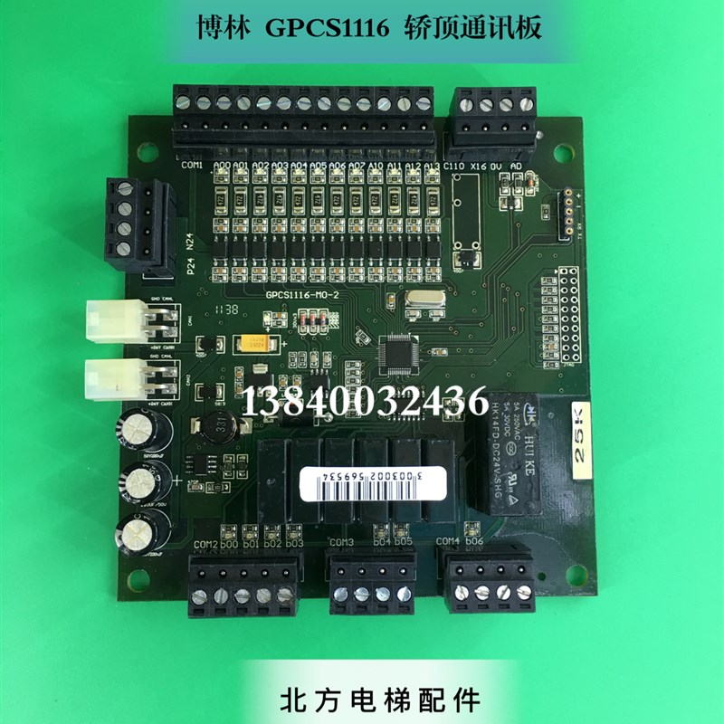 博林特708C轿顶通讯板GPCS1116/轿顶板GPCA1116通讯板GPCS1116