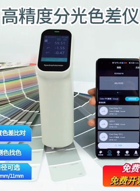 彩谱高精度色差仪DS200汽车油漆塑料涂料纺织便携式分光测色仪