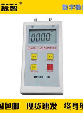 DP1000数字微压计 DP1000-IIIB微压计 GA1157消防防排烟检测仪器