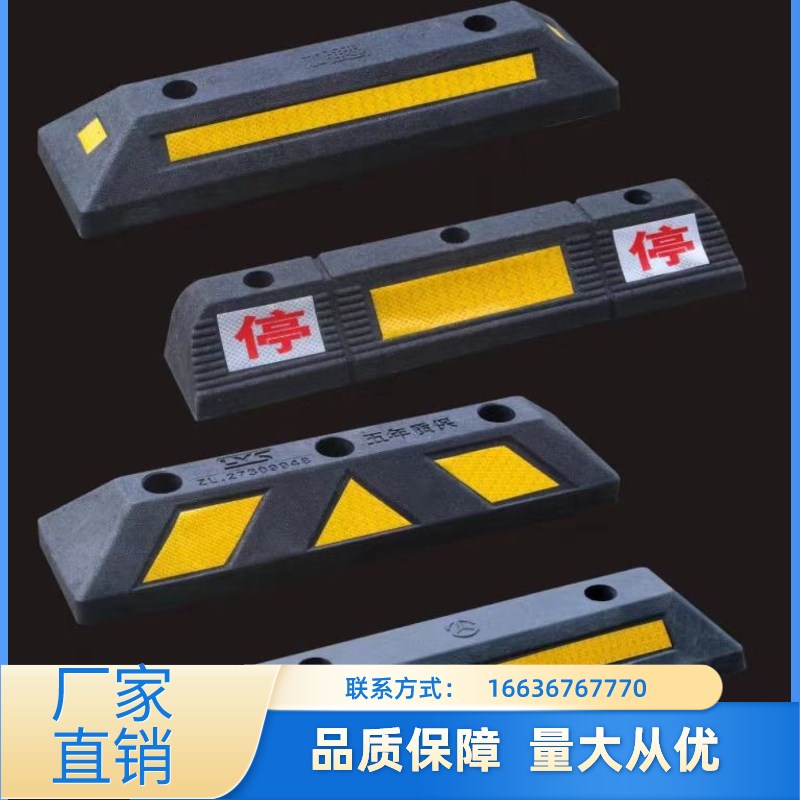河北定位器橡塑停车位挡车器车位汽车车轮地挡限位器阻挡胎橡胶