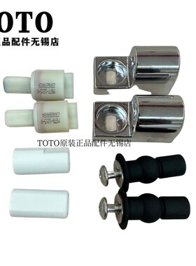 原装TOTO马桶盖坐便器TC508CVK SW788 CW188B安装连接件固定螺丝