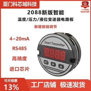 2088智能数显表头温度-压力-液压变送器电路板4-20ma RS485榔头型