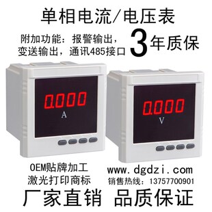 单相智能数显电流表,可带上下限报警,4-20mA输出,RS485通讯