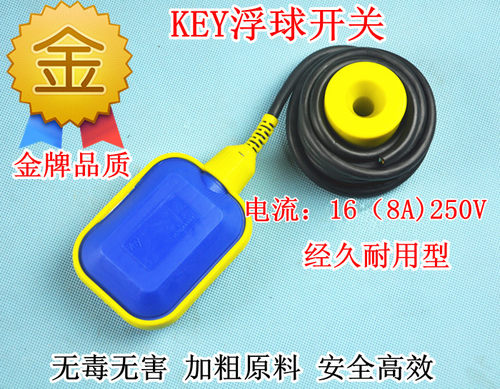 KEY-UK221塑料浮球4米线 液位控制器 浮球开关 扁浮球 水位开关