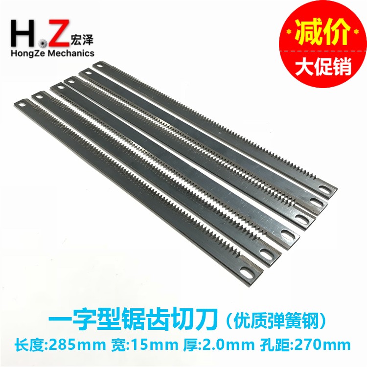 立式包装机配件横封切刀 双斜弹簧钢一字型切刀 波浪锯齿刀片切刀