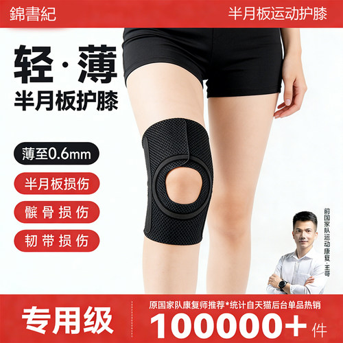 专用级半月板护膝透气轻薄