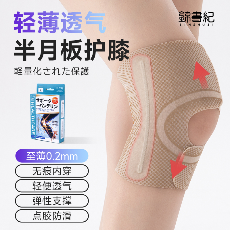 超薄透气孔半月板隐形护膝