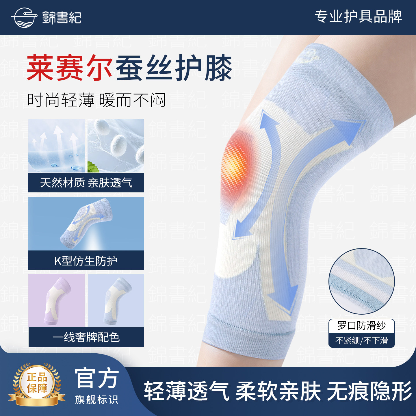 莱赛尔蚕丝护膝空调房防寒保暖护膝K型防护时尚轻薄透气亲肤防滑