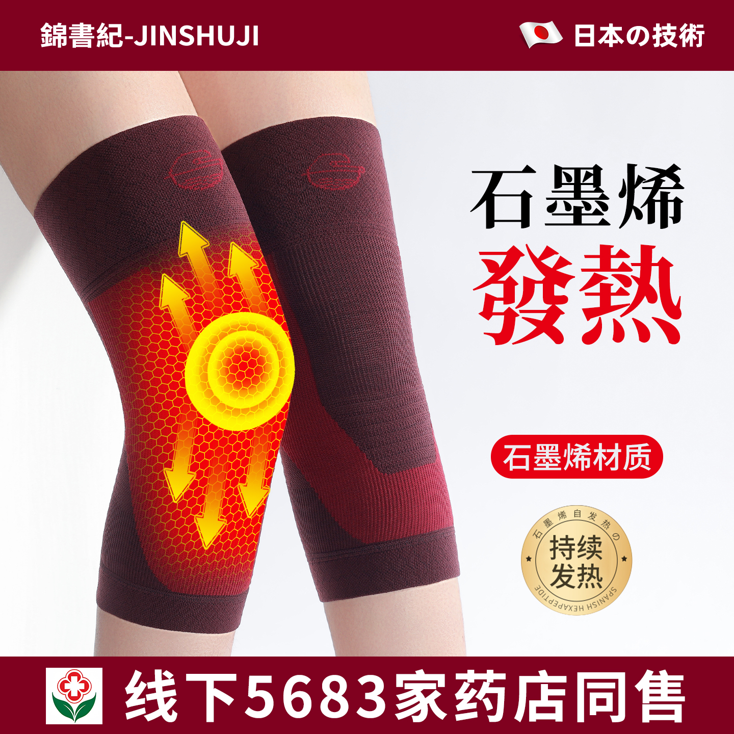 日本石墨烯U型第三代护膝