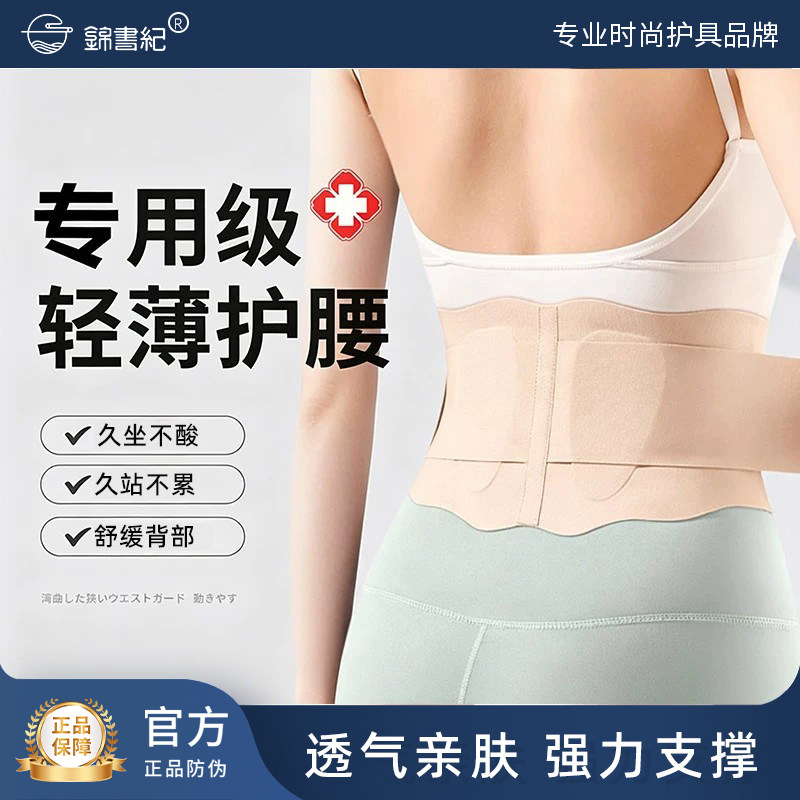 日本护腰带腰椎间盘疼痛护腰带男女腰痛专用轻薄腰围支撑透气腰托