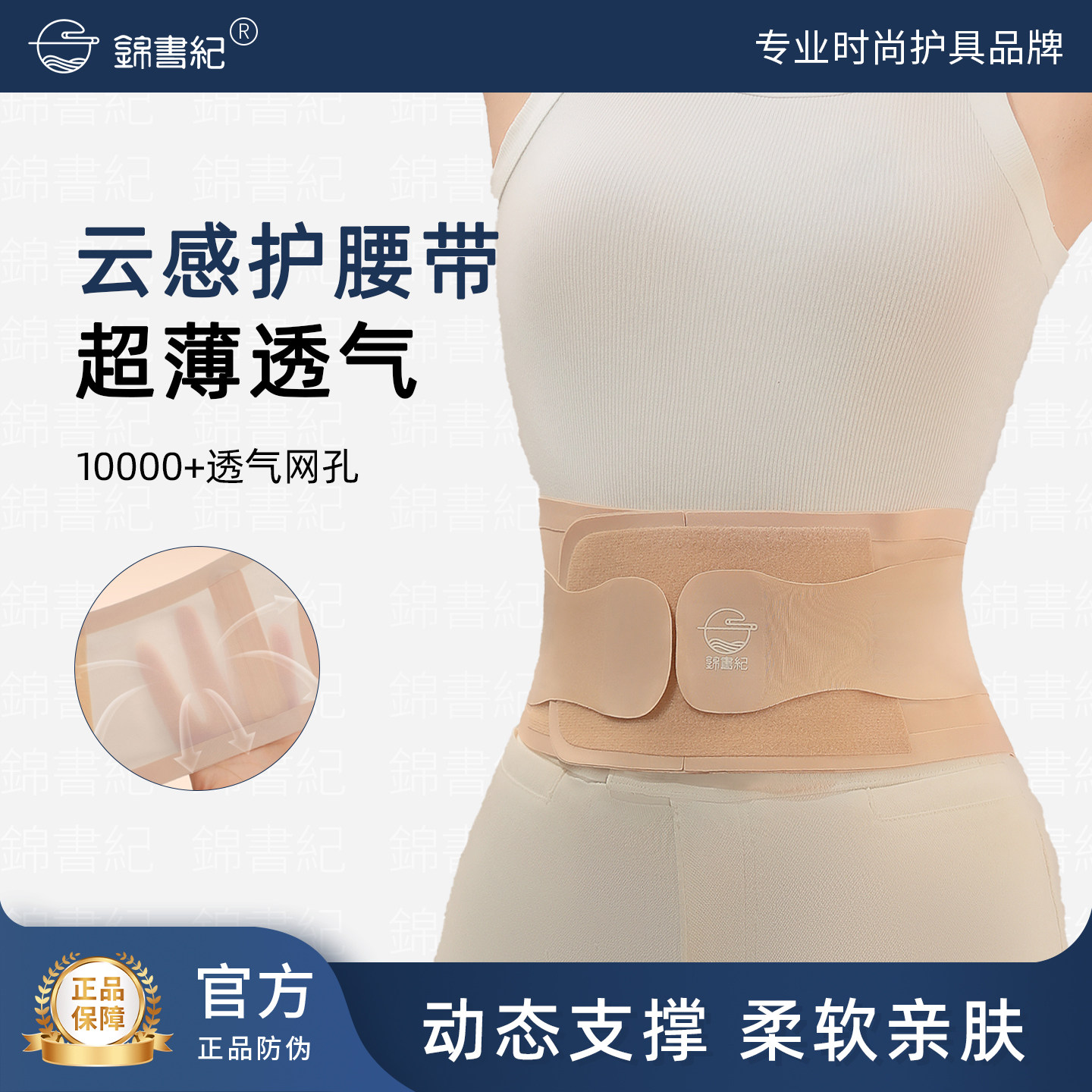 超薄透气无痕云感护腰带