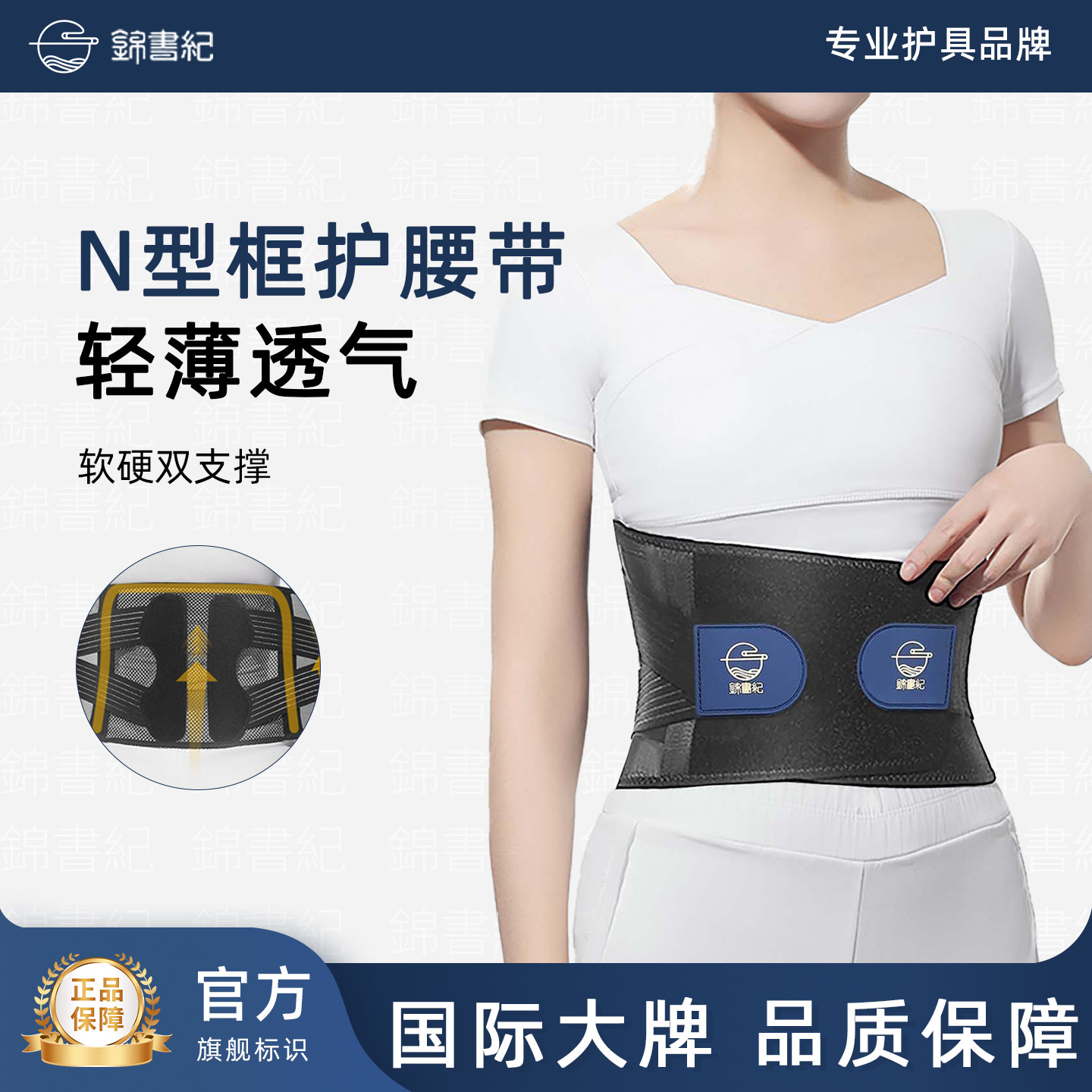 日本专用护腰带腰椎间盘疼痛腰痛男女四季专用护腰腰托久坐神器薄