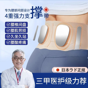 日本护腰带超薄款腰椎间盘劳损护腰男士女士久坐久站神器腰托疼痛