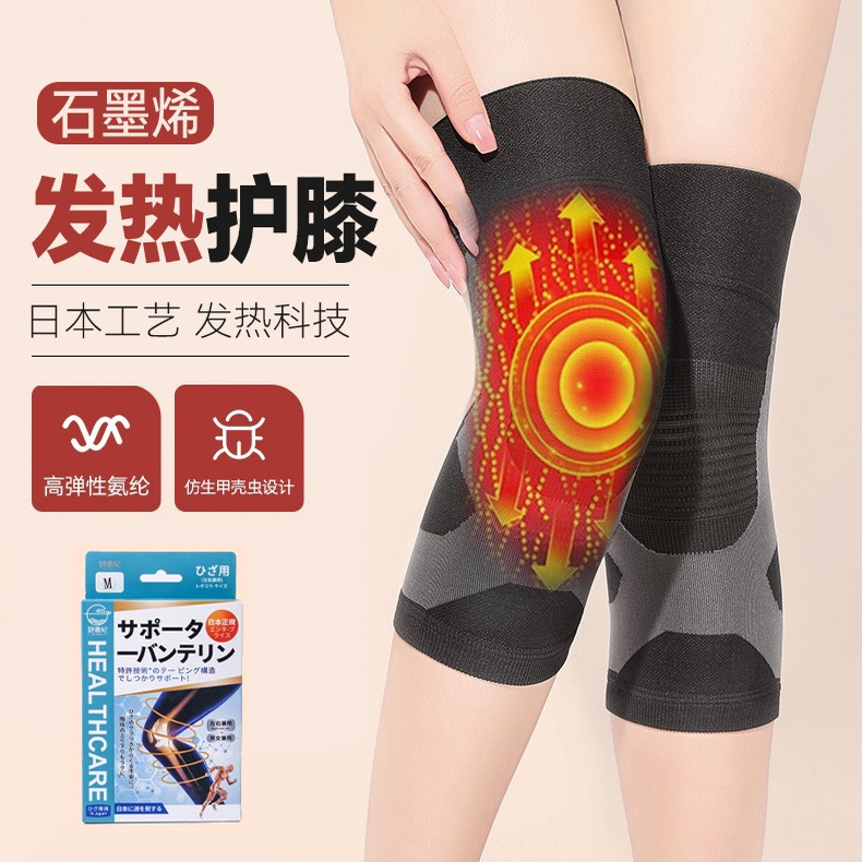 日本3D仿生石墨烯发热护膝