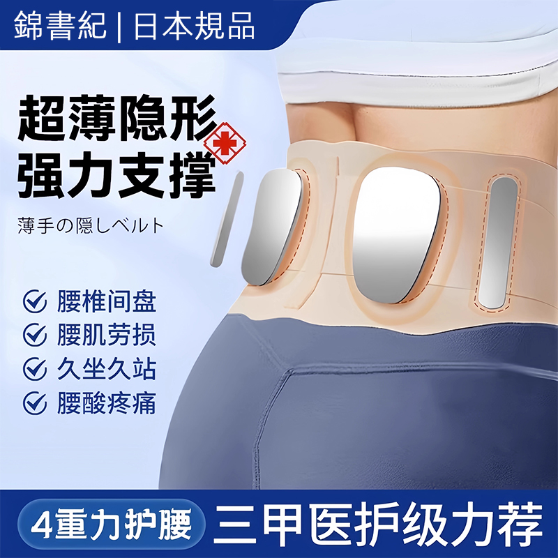 护腰带超薄款透气腰椎间盘腰痛女士专业支撑腰托专用久坐久站神器