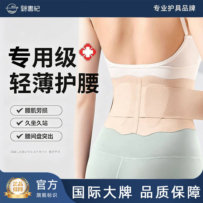日本护腰带腰椎间盘疼痛护腰带男女腰痛专用轻薄腰围支撑透气腰托