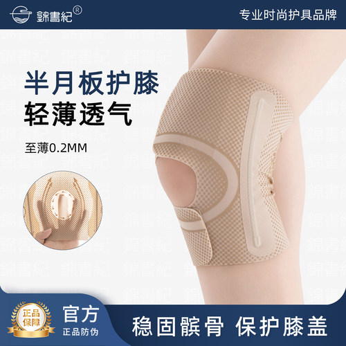 专用级半月板护膝透气轻薄