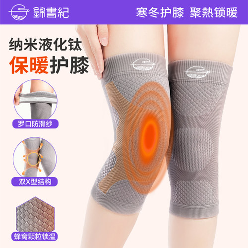 钛元素发热护膝防寒护套防滑