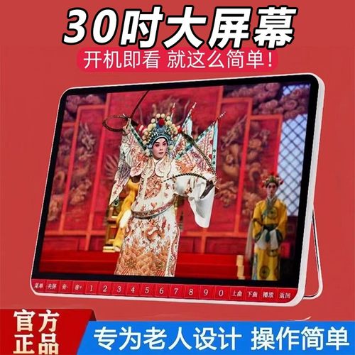 夏新老人家专用看戏机解闷神器