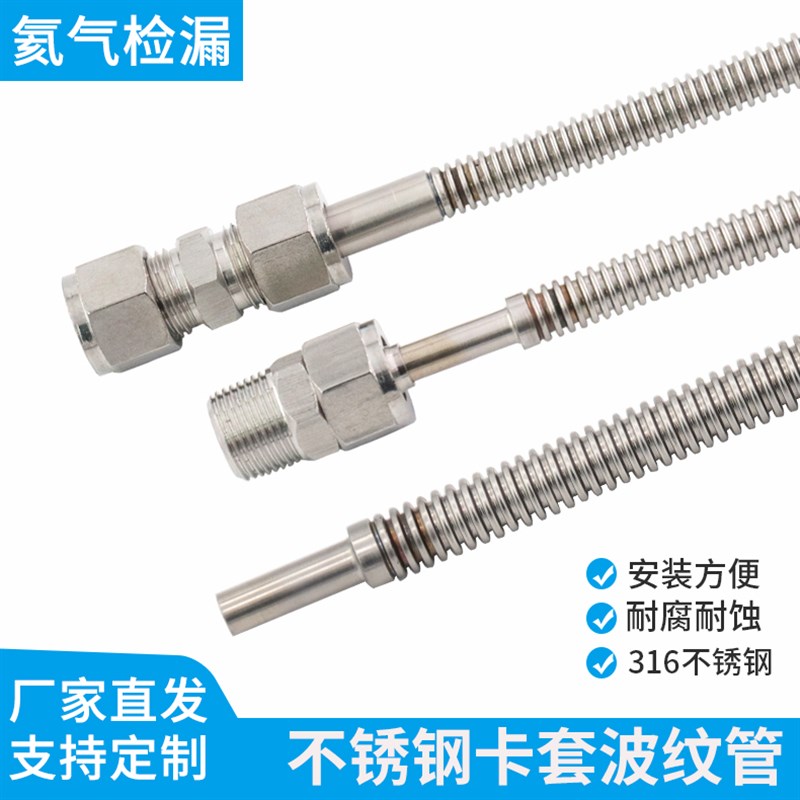 VCR1/4 3/8 1/2 真空波纹管6mm8MM12MM卡套式真空软管 304/316