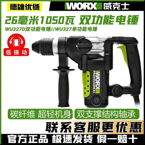 威克士WU326/327D水电木工专用多功能电锤电镐大功率打墙瓷冲击钻
