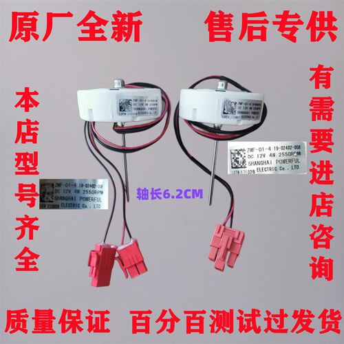 适用创维冰箱BCD-436WGP风扇电机ZWF-01-4 19-02402-00F冷冻风机