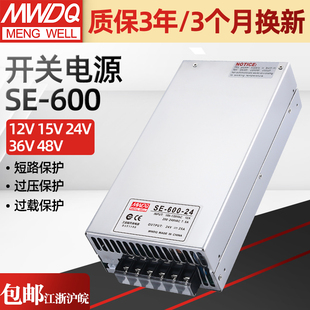 开关电源明纬se-600大功率24v25a照明led显示屏12v50a直流灯带48v