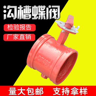 沟槽蝶阀 D81X手动蝶阀DN50/100/150国家标准沟槽卡箍阀