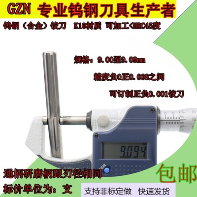 钨钢合金铰刀9.0 9.01 9.02 9.03 9.04 9.05 9.06 9.07 9.08 9.09