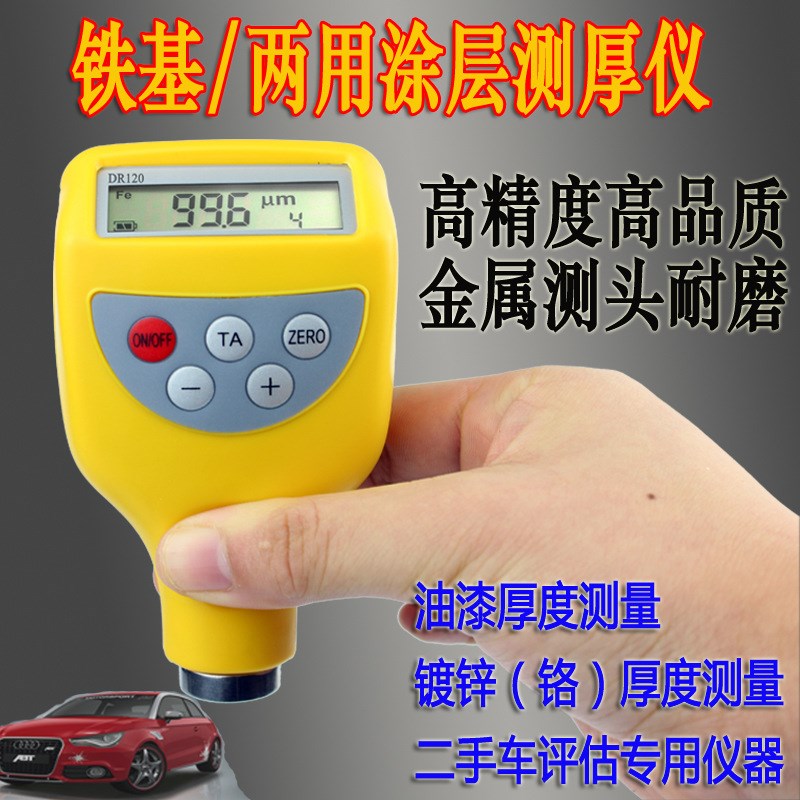 东如DR120涂层测厚仪铁基磁性油漆膜厚仪漆膜测厚仪电泳厚度测量
