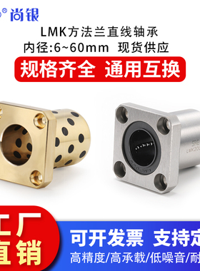 直线轴承石墨铜套轴承 方法兰LMK6/8/10/12/13/16/20/25/30/35/40