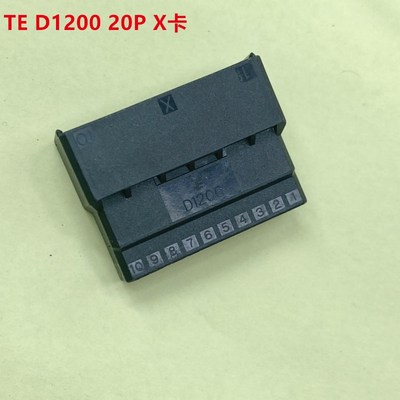 TE AMP D1200 20P母头 1-1903130-0 全新原装正品 可直接下单