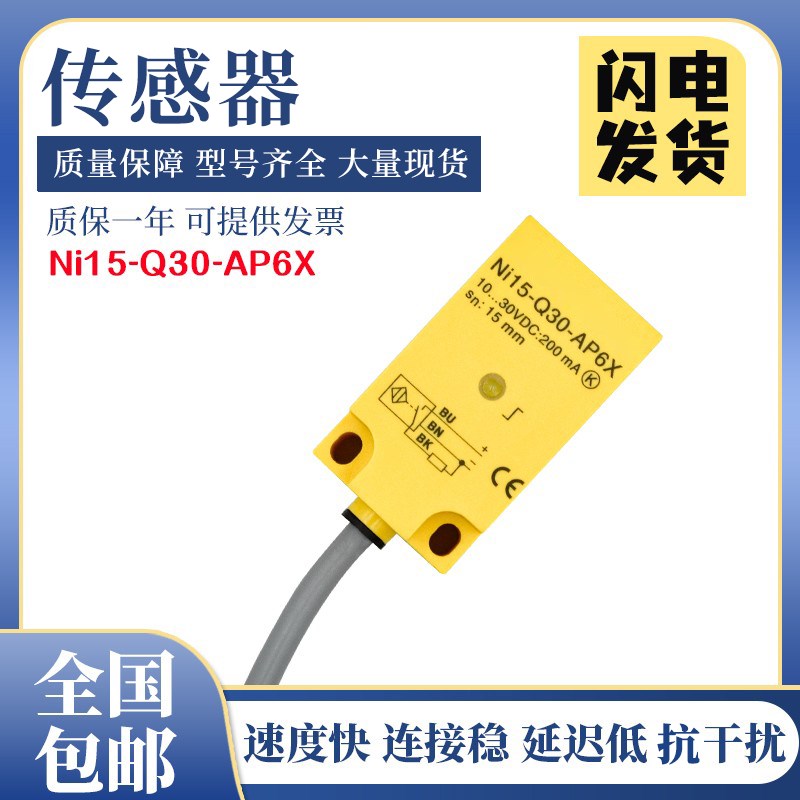 图尔克型接近开关传感器NI15-Q30-AN6X/AP6X/AD4X/RN6X质保