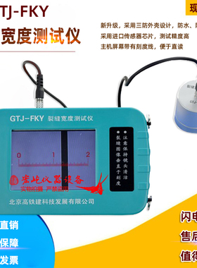 北京高铁建 GTJ-FKY型 混凝土 砼裂缝宽度测试仪 数显直读型
