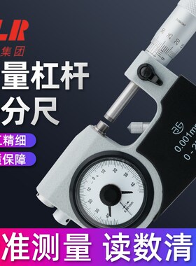 青量杠杆千分尺精度0-25-50-75-100mm0.001杠杆分厘卡带表千分尺