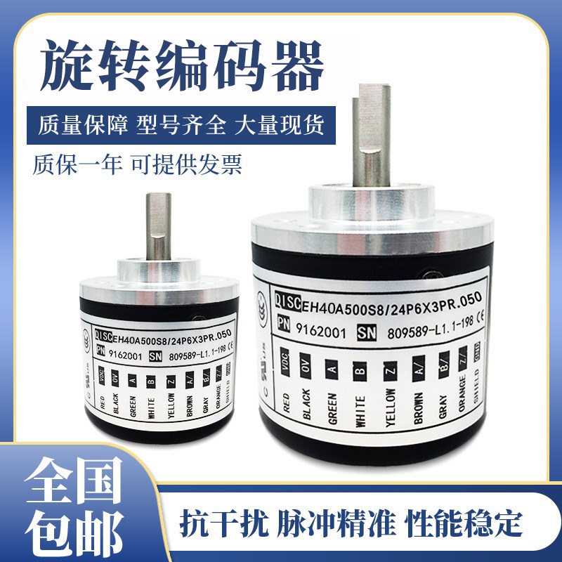 全新意尔创型旋转编码器EH40A100S8/24P6XPR 1024 2000 质保