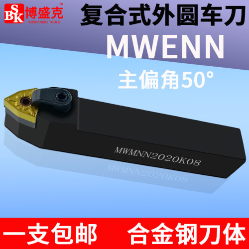 数控车刀桃形外圆刀杆MWENN2020K08倒角刀50度复合式刀片中间刀把