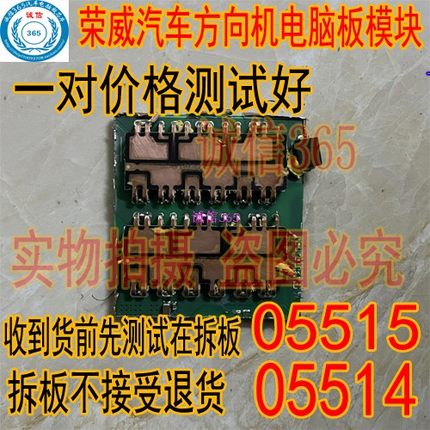 05514 05515 一对价格 荣威汽车方向机电脑板模块芯片 拆车测试好