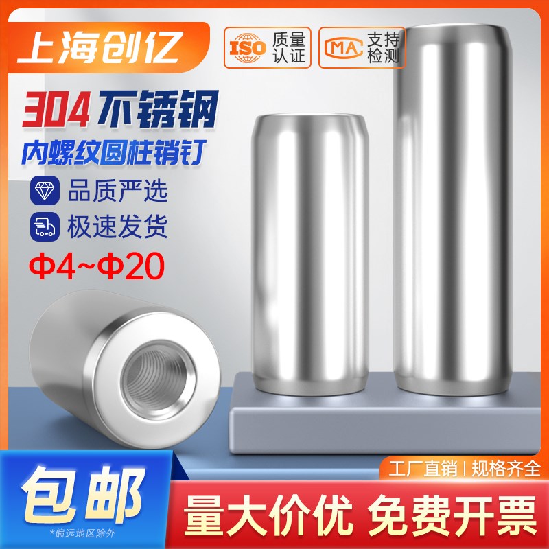 304不锈钢内螺纹圆柱销钉定位固定内牙销子 M4M5M6M8M10M12M16M20