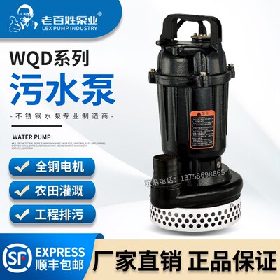 老百姓泵业WQD10-10-0.75KW污水泵工业废水池塘化粪池养猪场排污