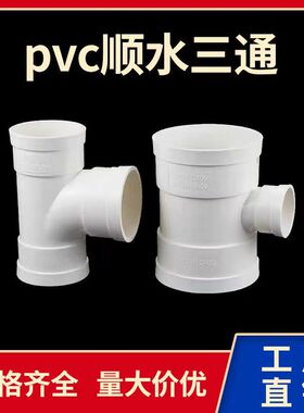 pvc变径三通接头排水管顺水三通异径50 75 110 160下水管配件大全
