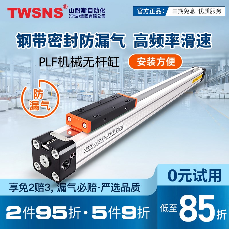 TWSNS无杆气缸PLF缸径16/25/32行程100/150/300/450/700/800