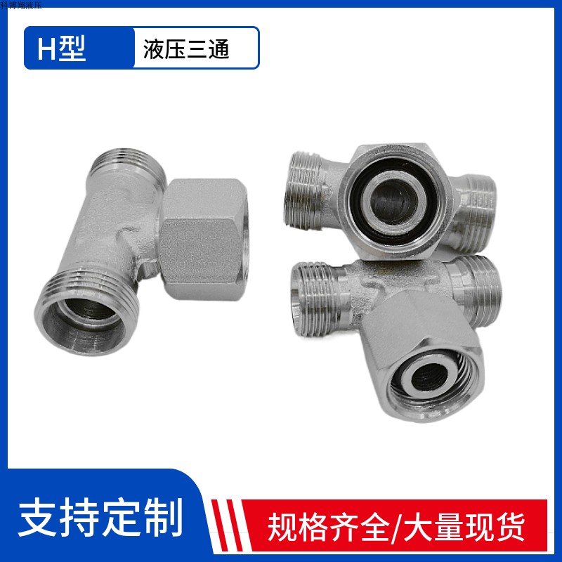 液压油管卡套接头H型内外丝三通连接中间内螺纹BC-22BD18碳钢伊顿