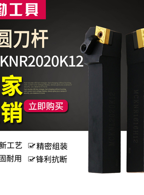 75度板式外圆刀杆MCKNR/L1616/2020/2525/3232/H12/KMP1216高碳钢