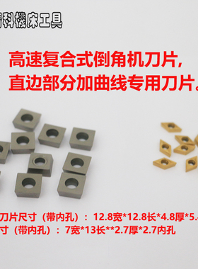 倒角机刀片 刀粒 刀片 倒角刀片 高速复合式倒角机刀片 直线刀片