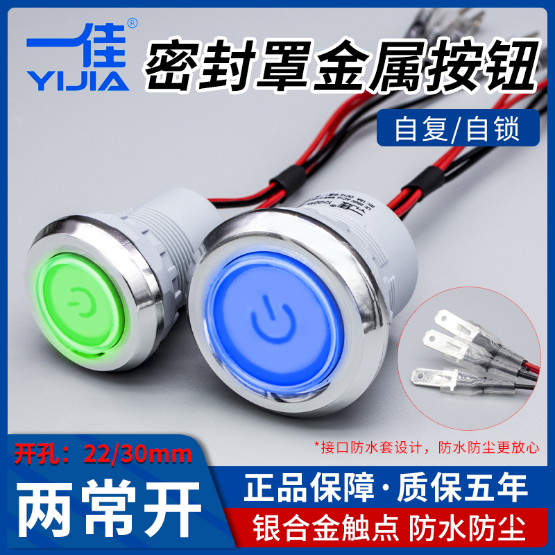 一佳密封防水塑料按钮开关22/30mm商用猛火灶节厨元炉灶风机橱柜