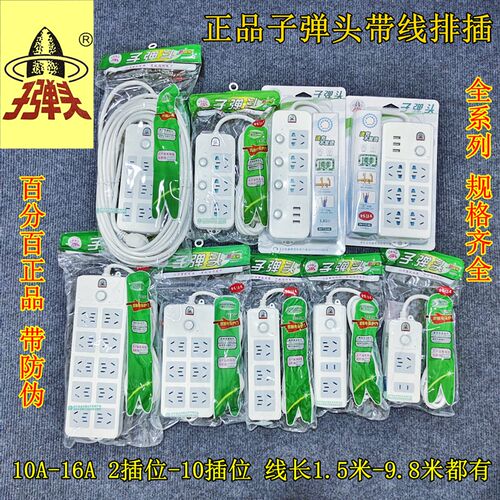 子弹头带线插座板插排插线板家用5米3米10米多孔大功率分控接线板